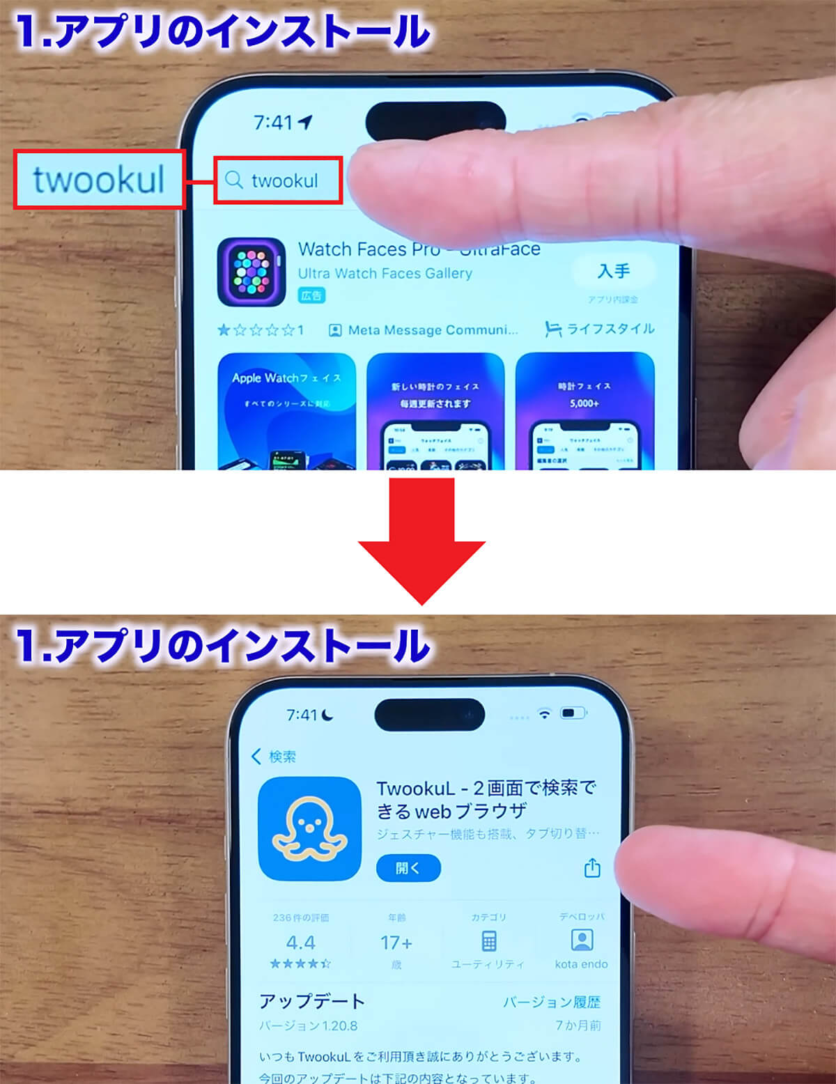 Twookulをインストールする手順1