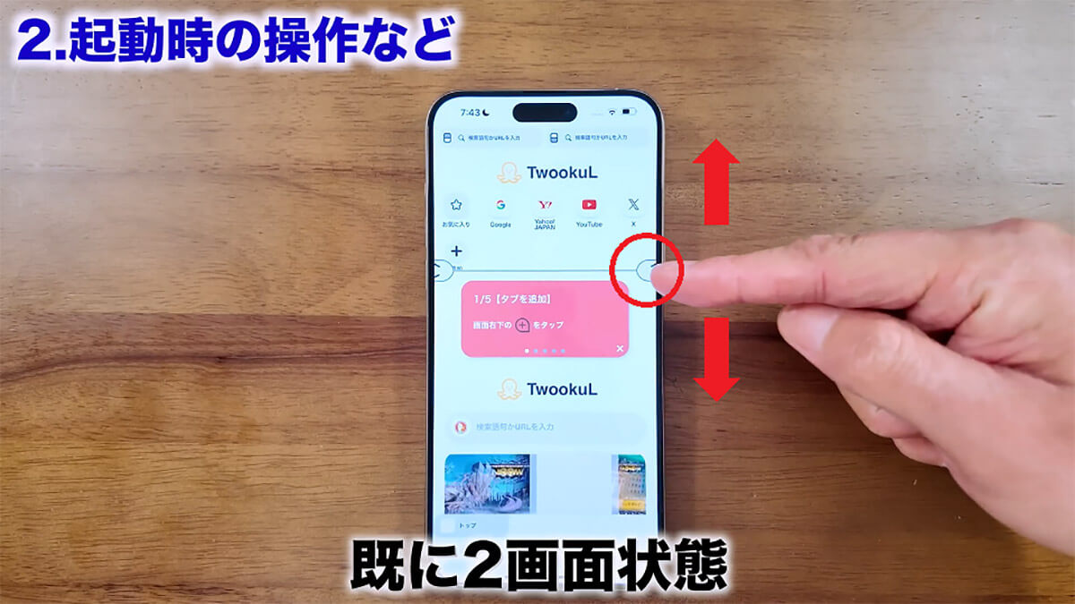 Twookulの起動手順2