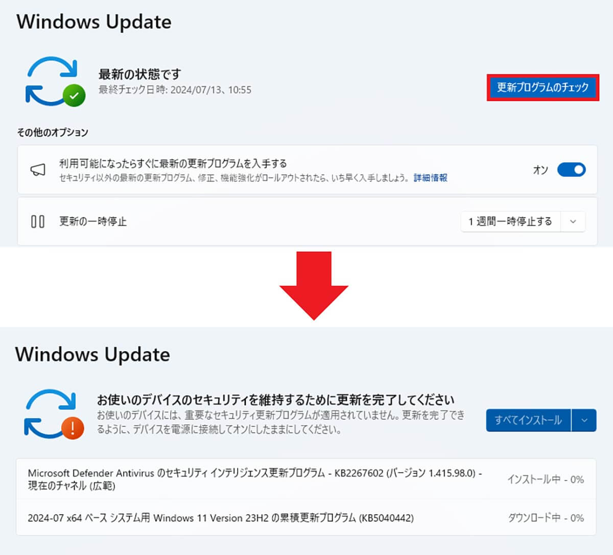 【1】Windows Updateを実行する4