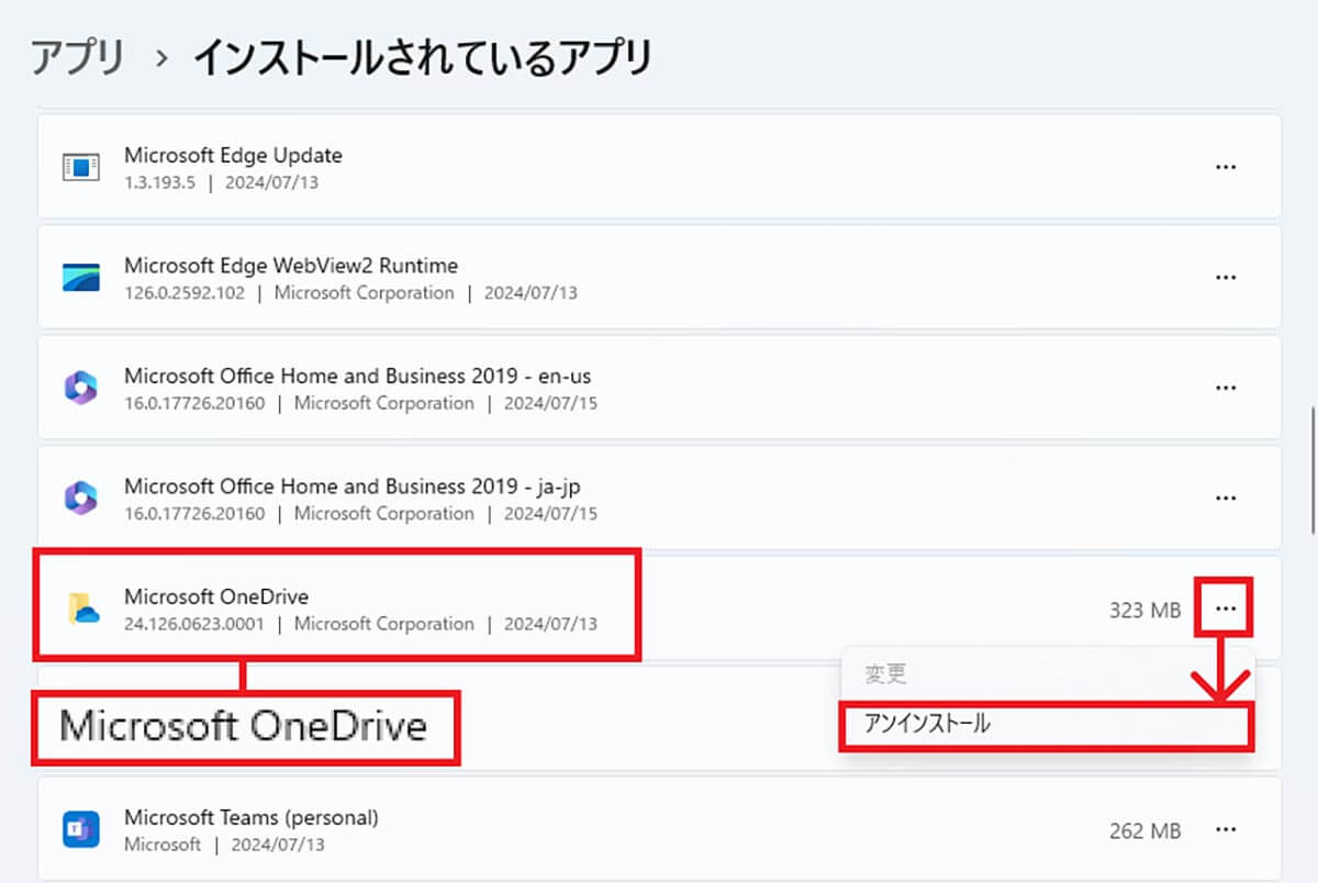 【3】Microsoftのクラウド「OneDrive」を削除する9