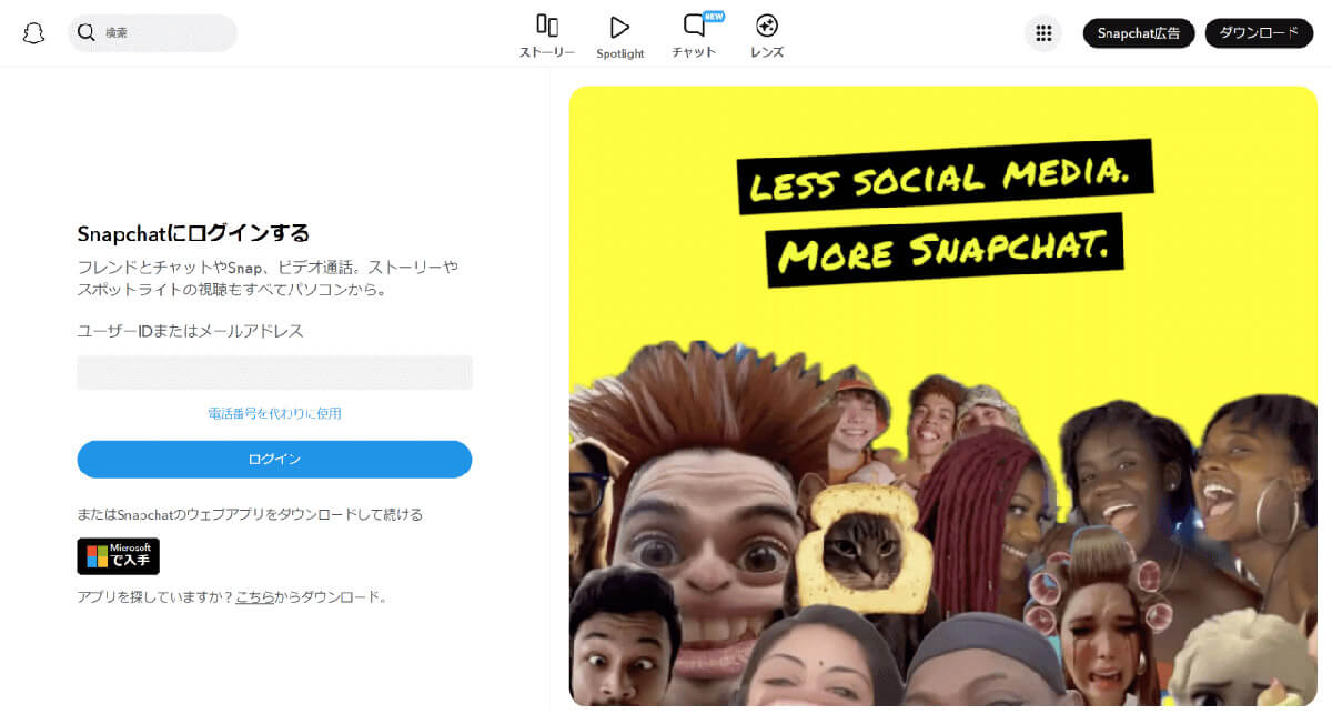 Snapchat：利用率1.7%（総務省調べ）1