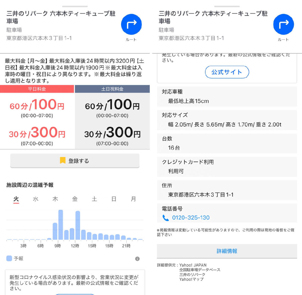 クレジットカードの利用可否や営業時間、台数や高さ制限も確認可能1