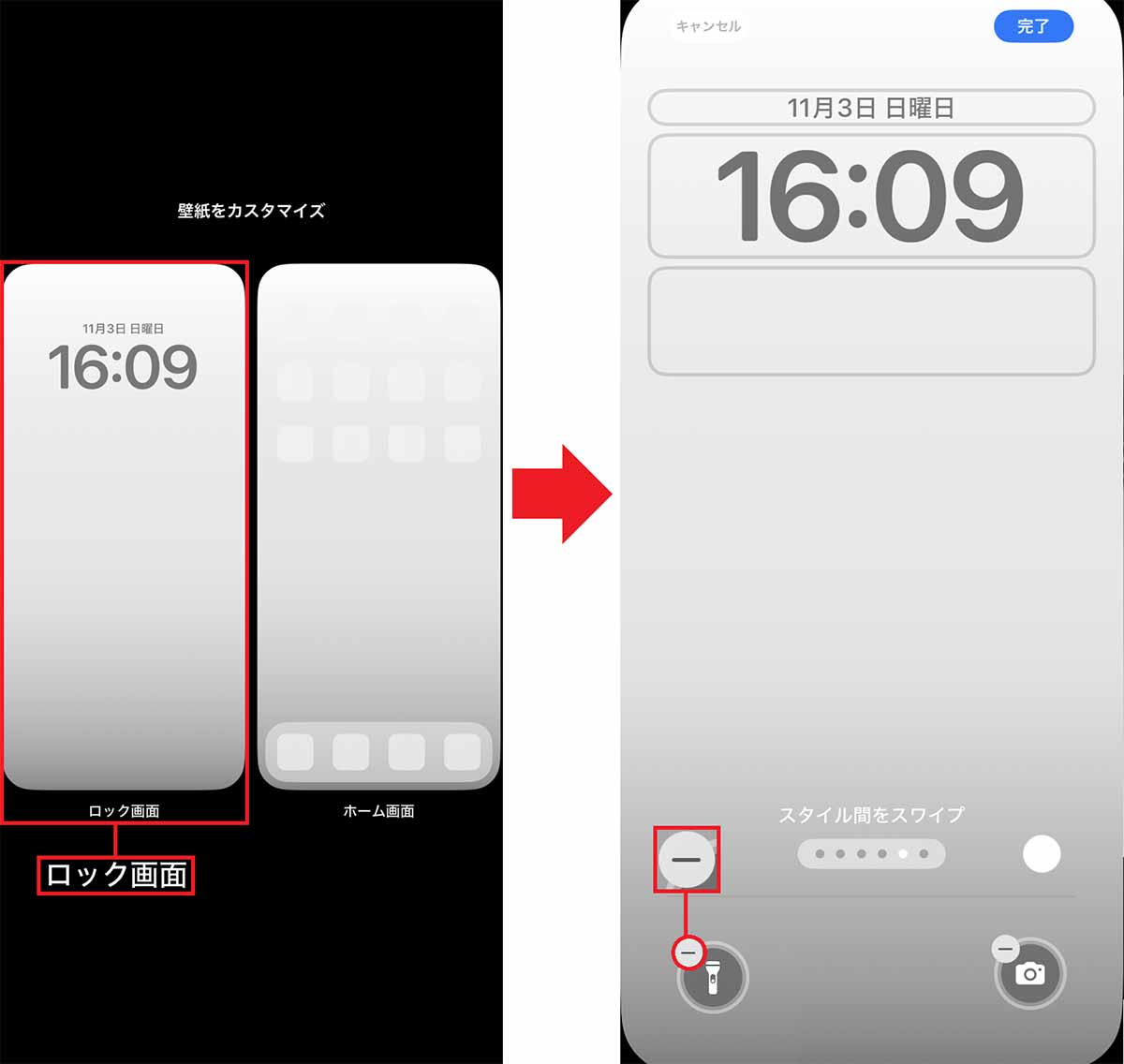 ロック画面のアイコンを変更する手順2