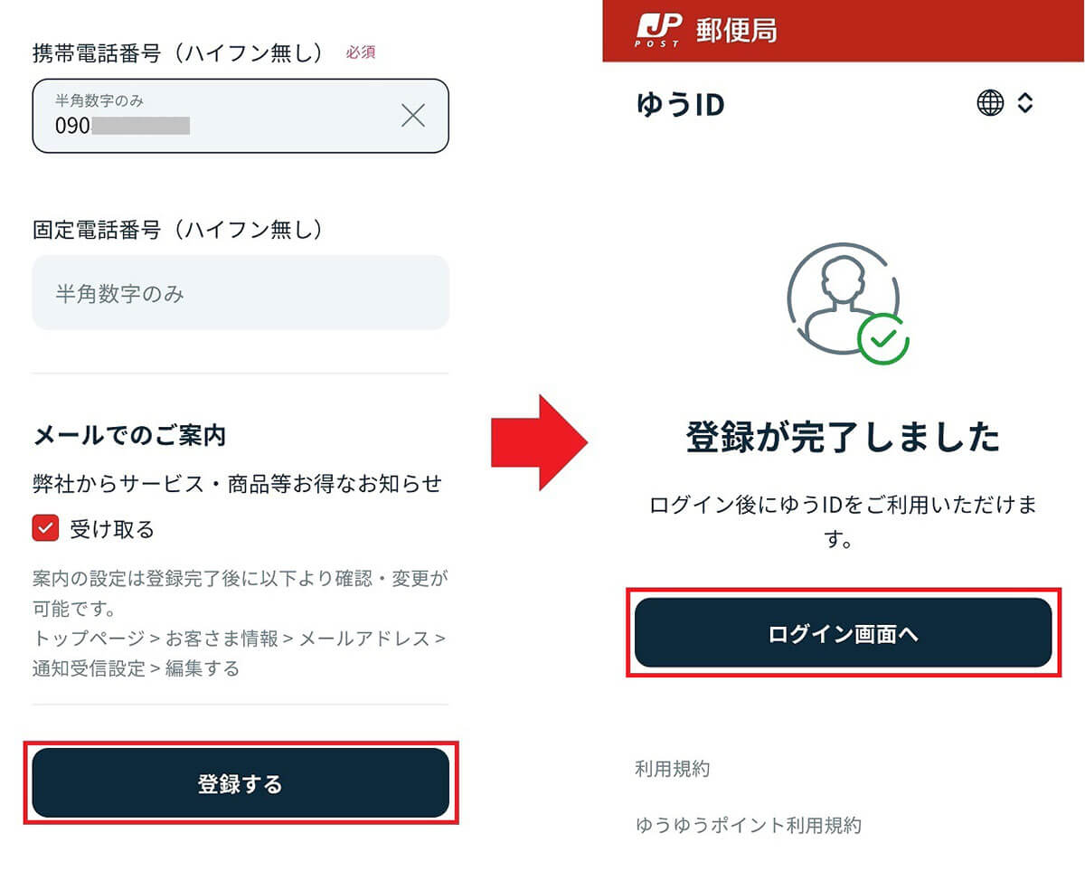 郵便局公式アプリでゆうIDを登録する手順（Android）5