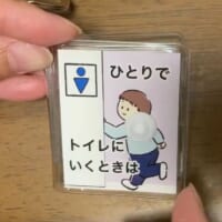 「ひとりでトイレにいくときは」母が6歳息子に作ったイラスト豆本が便利すぎる