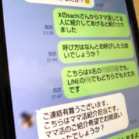 Tさんとママ活仲介者とのやりとり