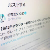 クリプトン、キャラクター利用に関する注意喚起　一部の利用に懸念の声