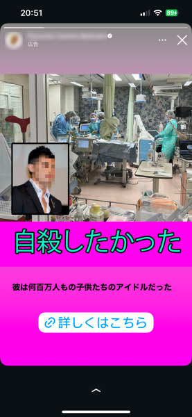 小島よしお氏を使った詐欺広告