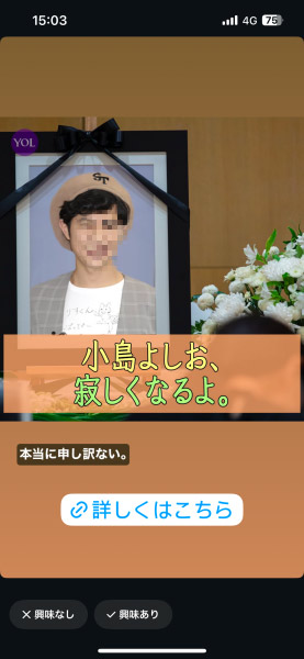 小島よしお氏が死亡したかのように見せかけた詐欺広告