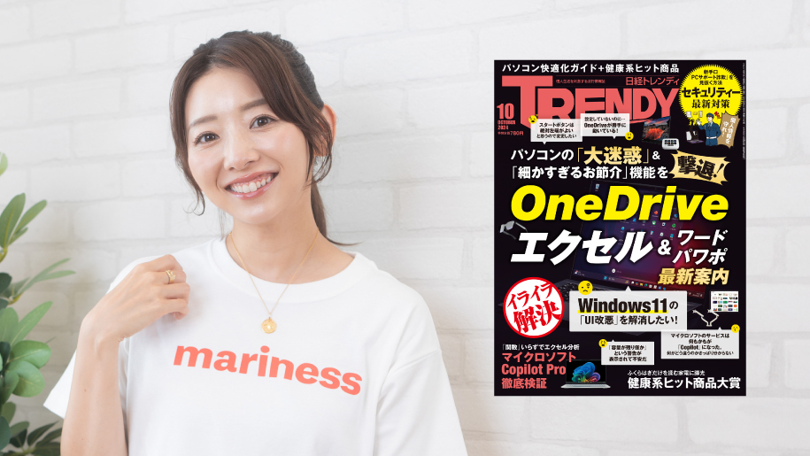 日経トレンディ2024年10月号の「健康グッズ大賞2024 日用品・雑貨部門」に、竹脇まりな監修ブランド「mariness」の「マリネスプロテイン」が選出！