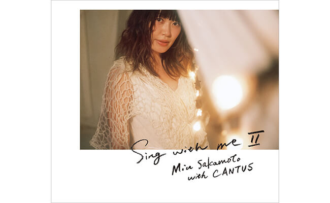 坂本美雨 with CANTUS『Sing with me II』（