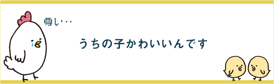 うちの子かわいい