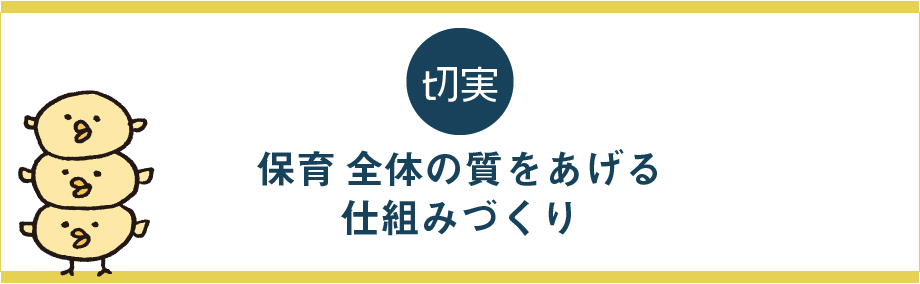 保育園無償化、問題は山積み