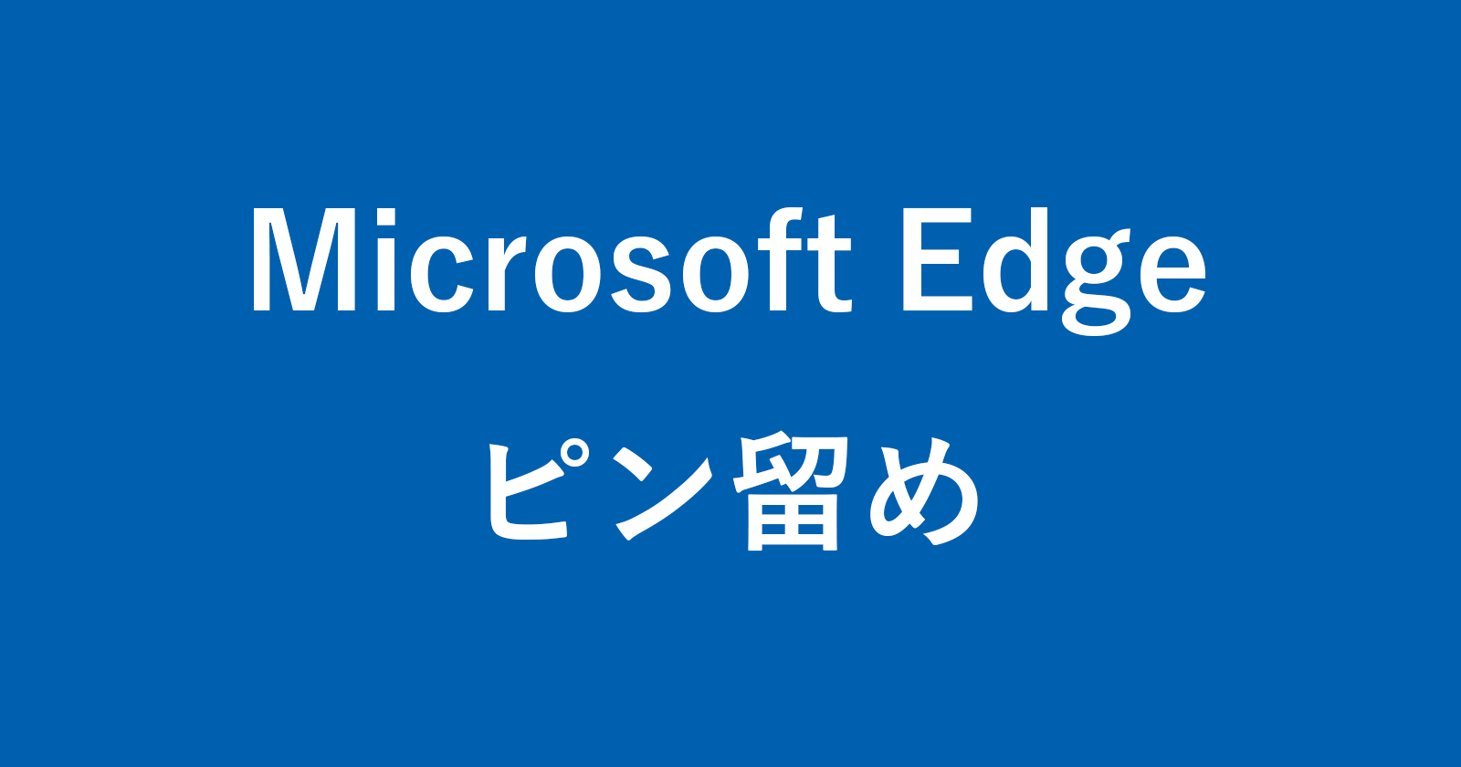 microsoft edge pin