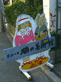 猫の看板