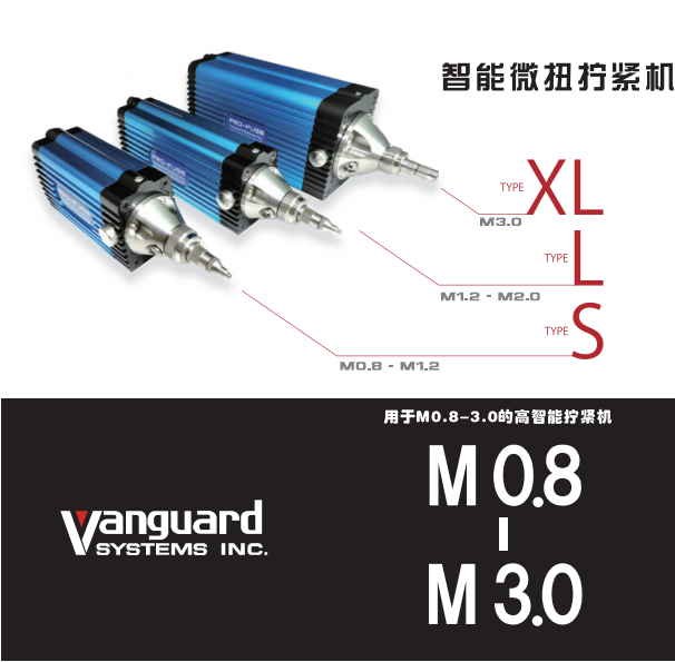 深圳供应vanguard螺丝拧紧机