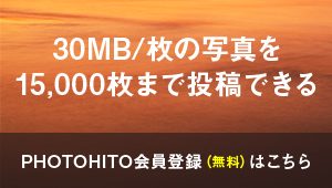 PHOTOHITO会員登録はこちらから