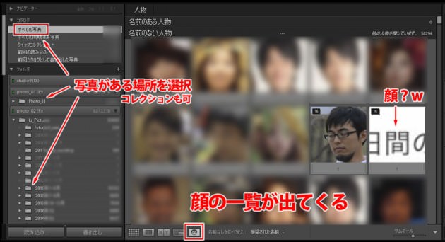 Lightroom6レビュー 顔認識