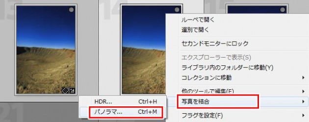 Lightroom6レビュー パノラマ