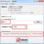 RealTimeSync 使い方