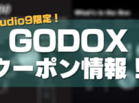 GODOXクーポン