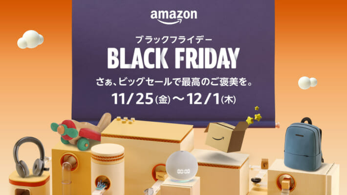 2022 Amazonブラックフライデー