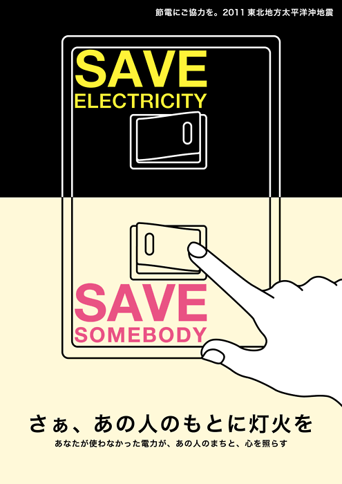 Japanese electricity saving poster -- 