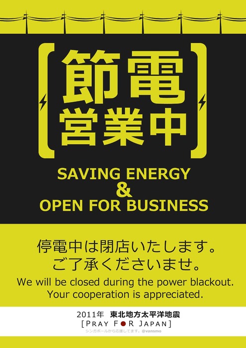 Japanese electricity saving poster -- 