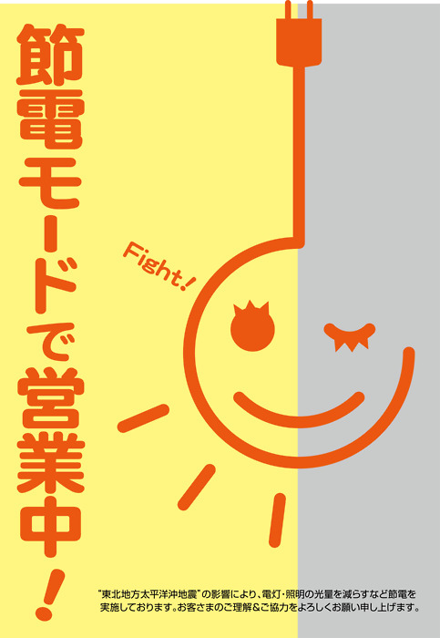 Japanese electricity saving poster -- 