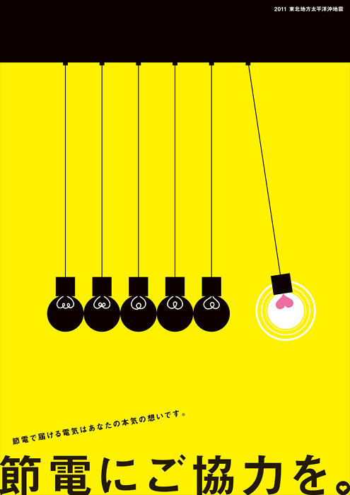 Japanese electricity saving poster -- 