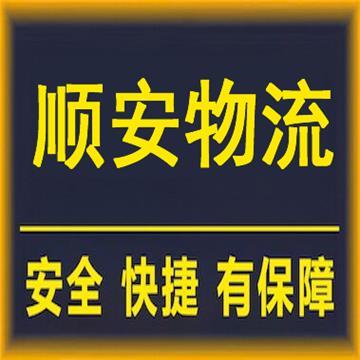 汕尾到铜川物流专线-顺安物流供应链有限公司