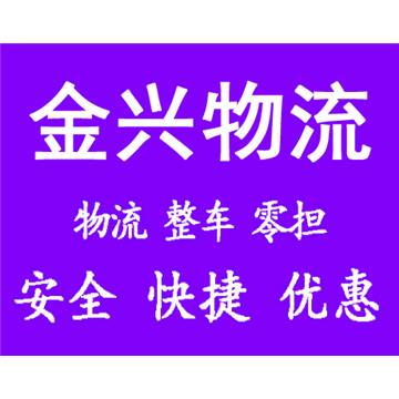 南昌到兰州物流专线-金兴物流有限公司