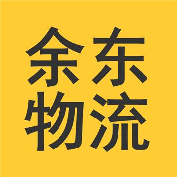 宁波到苏州物流专线-宁波余东物流有限公司