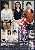 熟女妻面接ハメ撮り The BEST 2019.07-2020.09