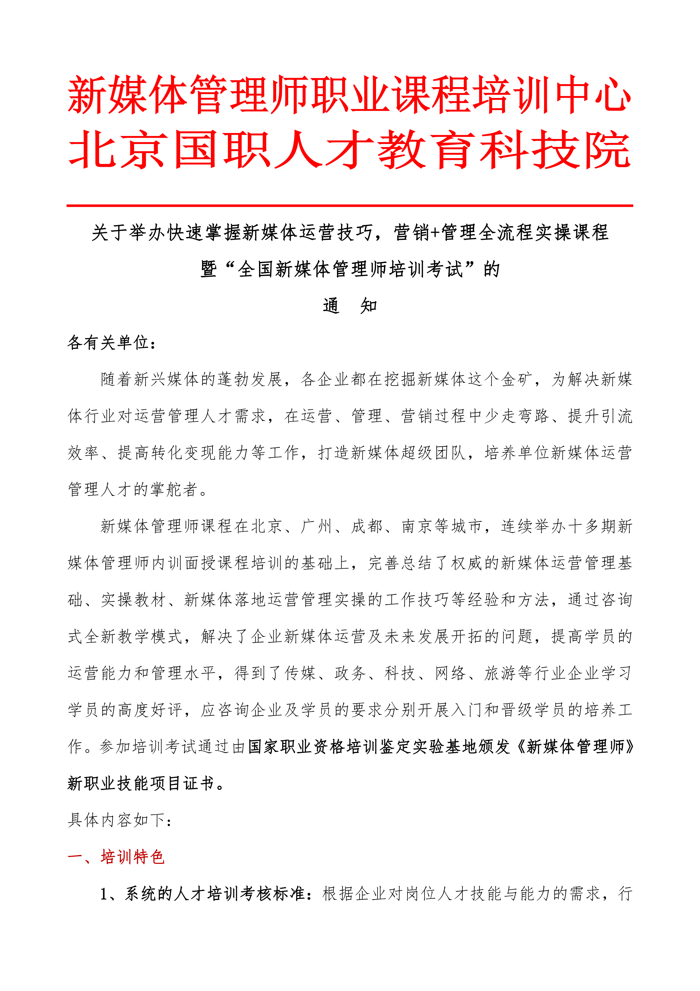 新媒体认证培训：新媒体管理师培训考试证书班（线上学习）