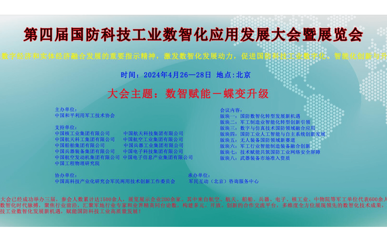 第四届国防科技工业数智化应用发展大会暨展览会