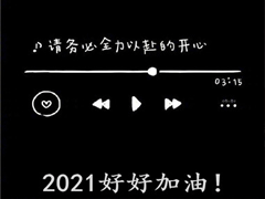 2020һ ӭ2021Ԫ˵˵