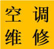 承接成华区驷马桥高笋塘专业维修空调加氟师傅联系电话