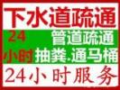 南通平潮镇厕所疏通，九圩港管道疏通，五接下水道疏通