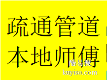 好评高新区大源周边附近疏通马桶地漏蹲便下水管道电话师傅