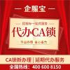 仙桃Ca锁代办费用