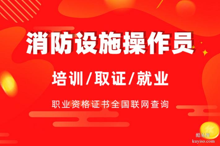 平谷消防中控制冷工焊工电工培训学校