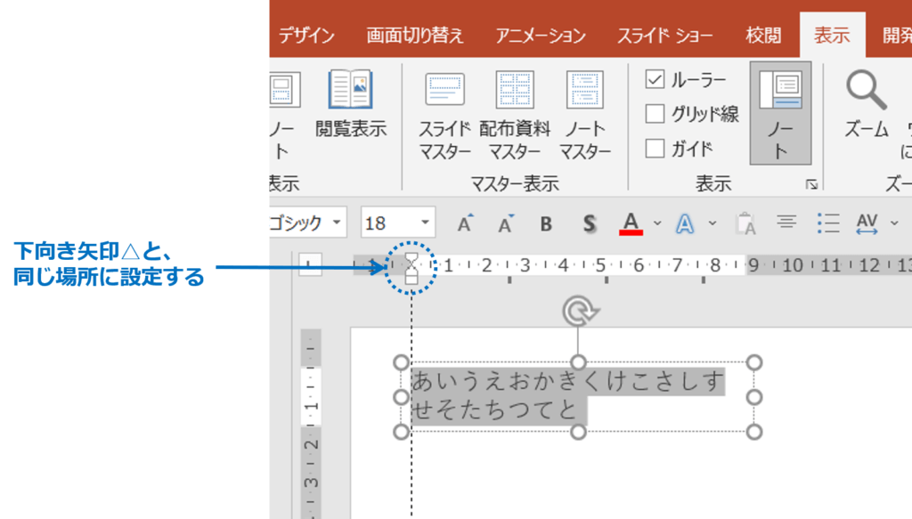 下向き矢印△と、同じ場所に設定する