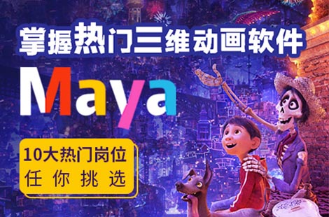 鄂州maya培训班