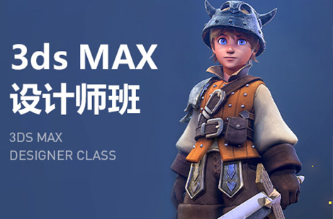 常德3dmax培训班