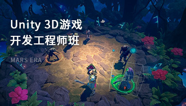 Unity3D游戏开发工程师班