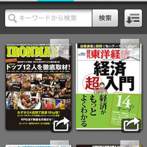 はねプリ第78回「2,000冊以上の雑誌がまるごと全部読めて、かつ、毎日更新で一部が読める雑誌が追加されていく」 – 『FujisanReader』