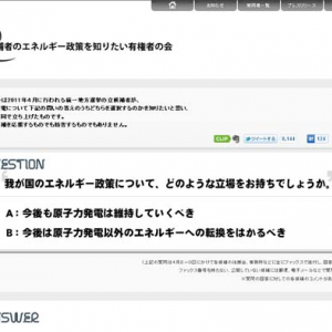 【統一地方選挙】候補者は原発についてどう考えてる？　坂本龍一、大友克洋、浅野忠信、飯野賢治、津田大介ら賛同のサイトが公開