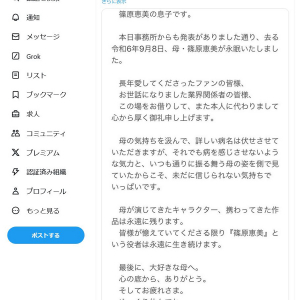 声優の篠原恵美さん死去　夫・渡洋史さんや息子さんがTwitter(X)でメッセージを投稿