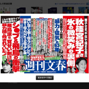 週刊文春が「シャブ＆飛鳥の衝撃」という見出しでASKAこと飛鳥涼の薬物疑惑を報じる